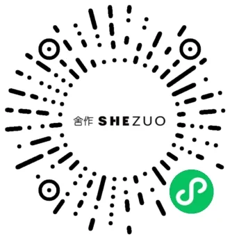 舍作 SHEZUO 预约小程序码